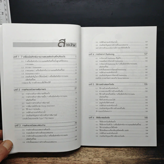 7 เครื่องมือสำหรับการวางแผนผลิตภัณฑ์ใหม่ - Noriaki Kanda รูปที่ 7