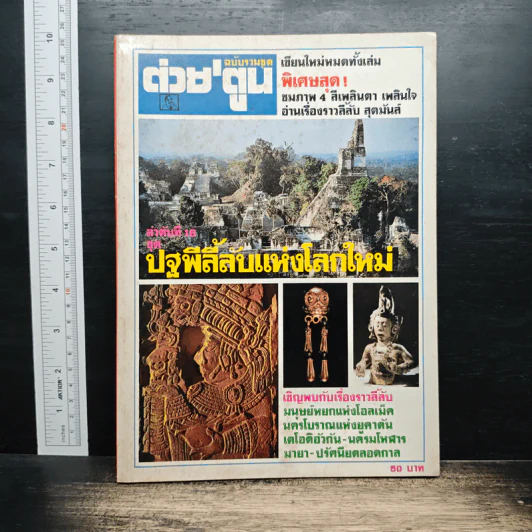 ต่วย'ตูน ฉบับรวมชุด ลำดับที่ 16 รูปที่ 1