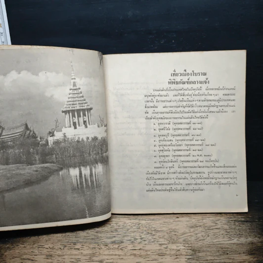 เมืองโบราณ รูปที่ 9