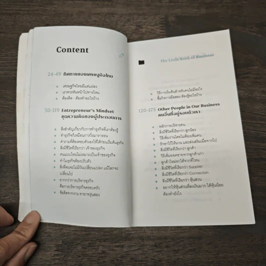 วิชาธุรกิจที่ชีวิตจริงเป็นคนสอน The Little Book of Business - ธรรศภาคย์ เลิศเศวตพงศ์ รูปที่ 8