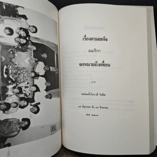 อนุสรณ์งานพระราชทานเพลิงศพ พล.อ.หลวงสุรณรงศ์ รูปที่ 8