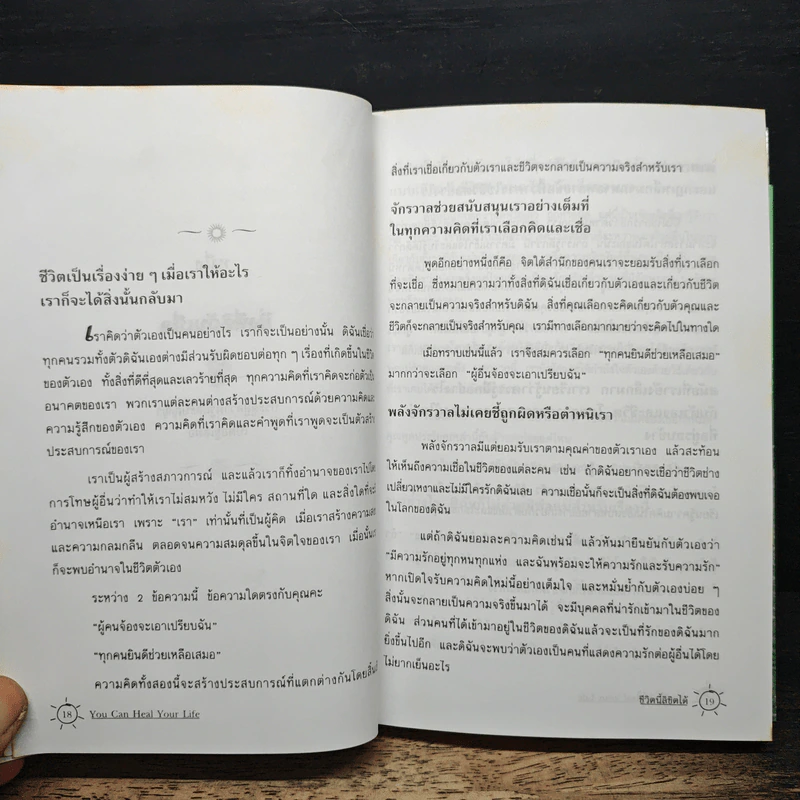 ชีวิตนี้ลิขิตได้ You Can Heal Your Life - Louise Hay รูปที่ 9