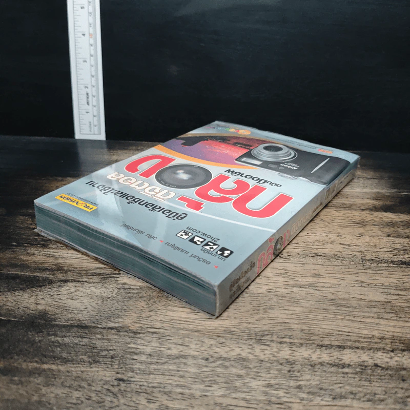 หนังสือ คู่มือเลือกซื้อและใช้งานกล้องดิจิตอล แบบมืออาชีพ รูปที่ 5