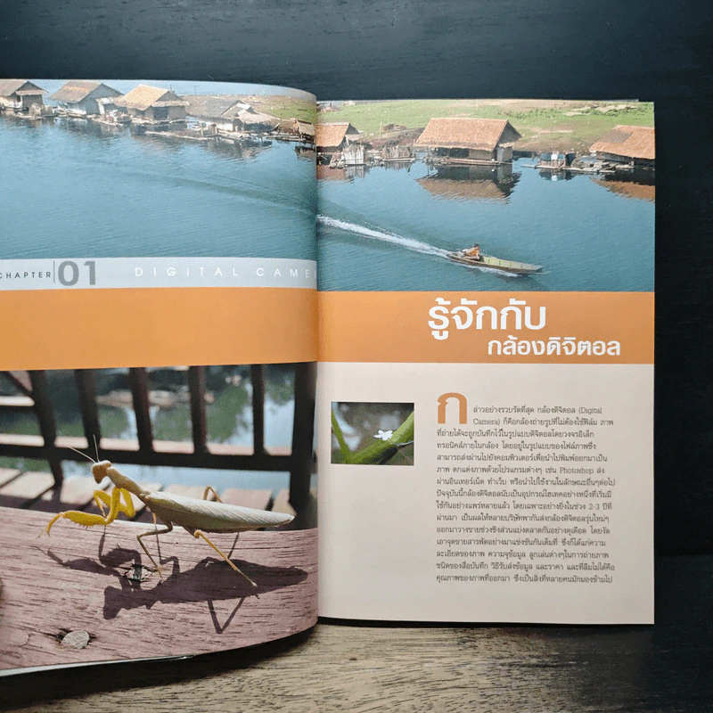 หนังสือ คู่มือเลือกซื้อและใช้งานกล้องดิจิตอล แบบมืออาชีพ รูปที่ 11