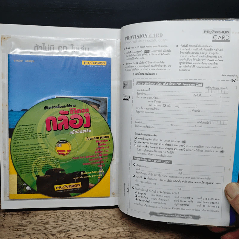 หนังสือ คู่มือเลือกซื้อและใช้งานกล้องดิจิตอล แบบมืออาชีพ รูปที่ 13