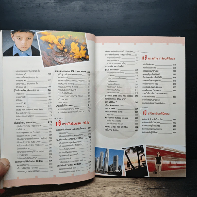 หนังสือ คู่มือเลือกซื้อและใช้งานกล้องดิจิตอล แบบมืออาชีพ รูปที่ 10