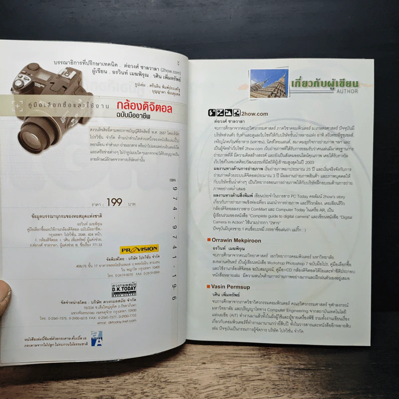 หนังสือ คู่มือเลือกซื้อและใช้งานกล้องดิจิตอล แบบมืออาชีพ รูปที่ 6