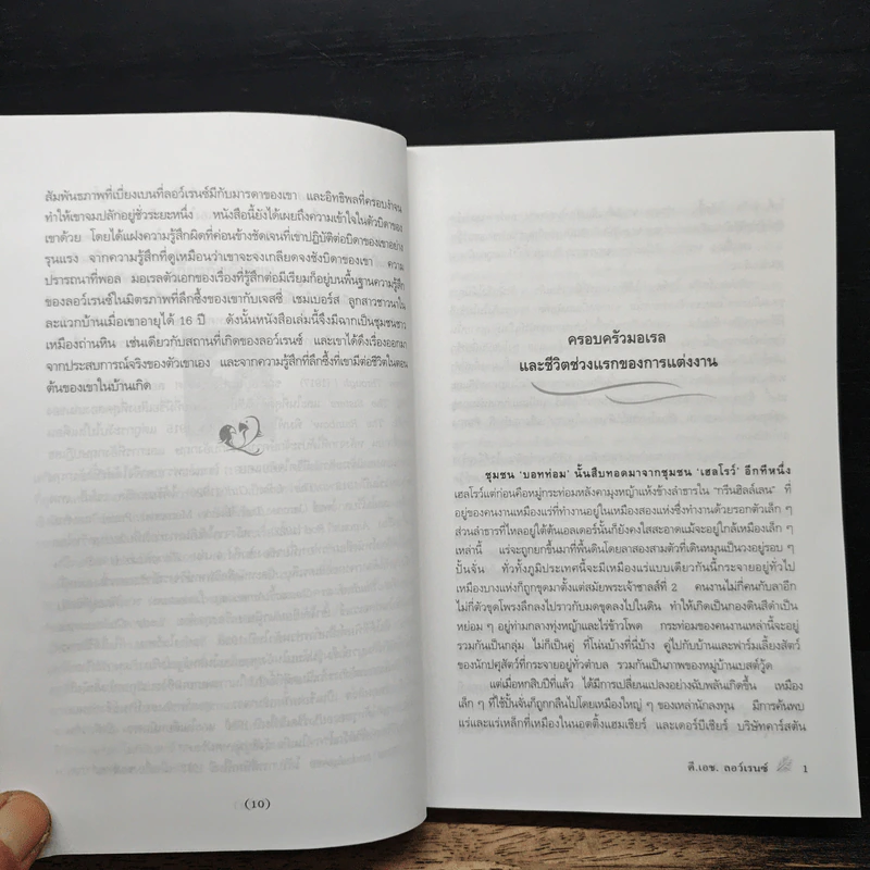 ลูกรัก คู่รัก Sons and Lovers - ดี.เอช.ลอเรนซ์ รูปที่ 8