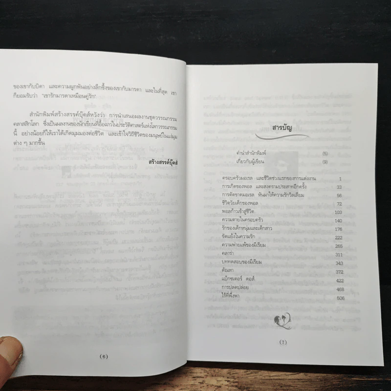 ลูกรัก คู่รัก Sons and Lovers - ดี.เอช.ลอเรนซ์ รูปที่ 7
