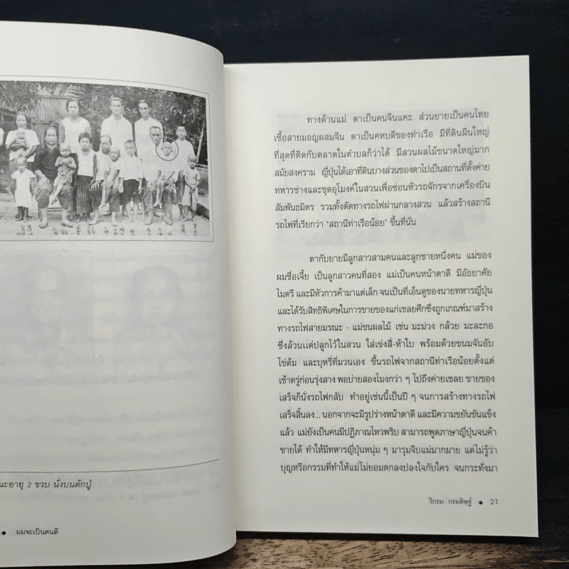 ผมจะเป็นคนดี - วิกรม กรมดิษฐ์ รูปที่ 8