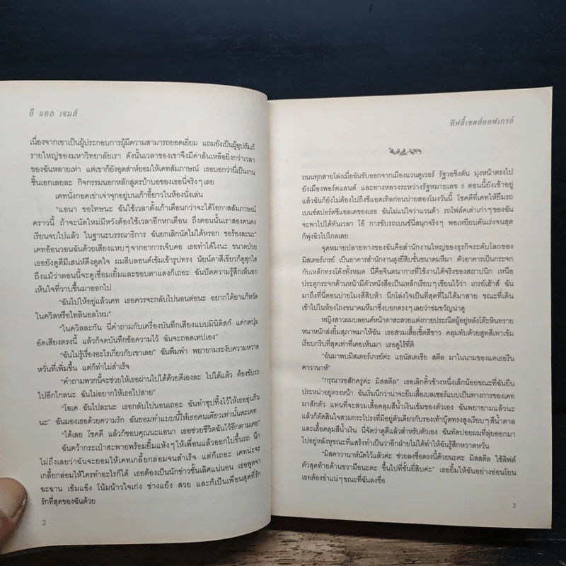 Fifty Shades of Grey ฟิฟตี้ เชดส์ ออฟเกรย์ เล่ม 1 รูปที่ 8