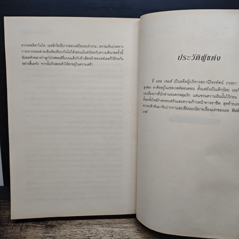 Fifty Shades of Grey ฟิฟตี้ เชดส์ ออฟเกรย์ เล่ม 1 รูปที่ 9