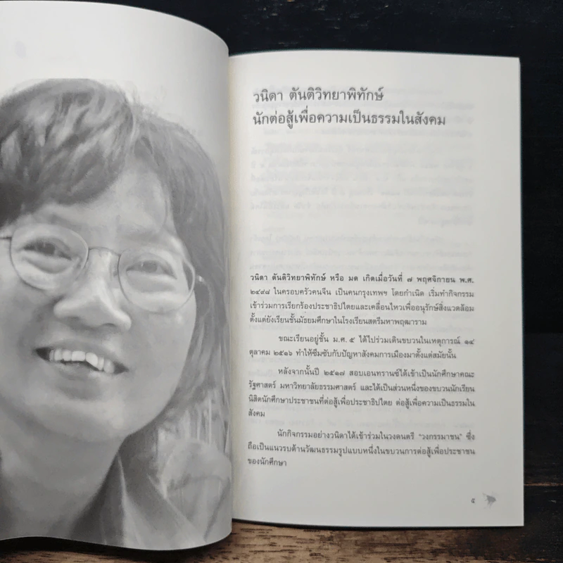อนุสรณ์งานศพ วนิดา ตันติวิทยาพิทักษ์ รูปที่ 6