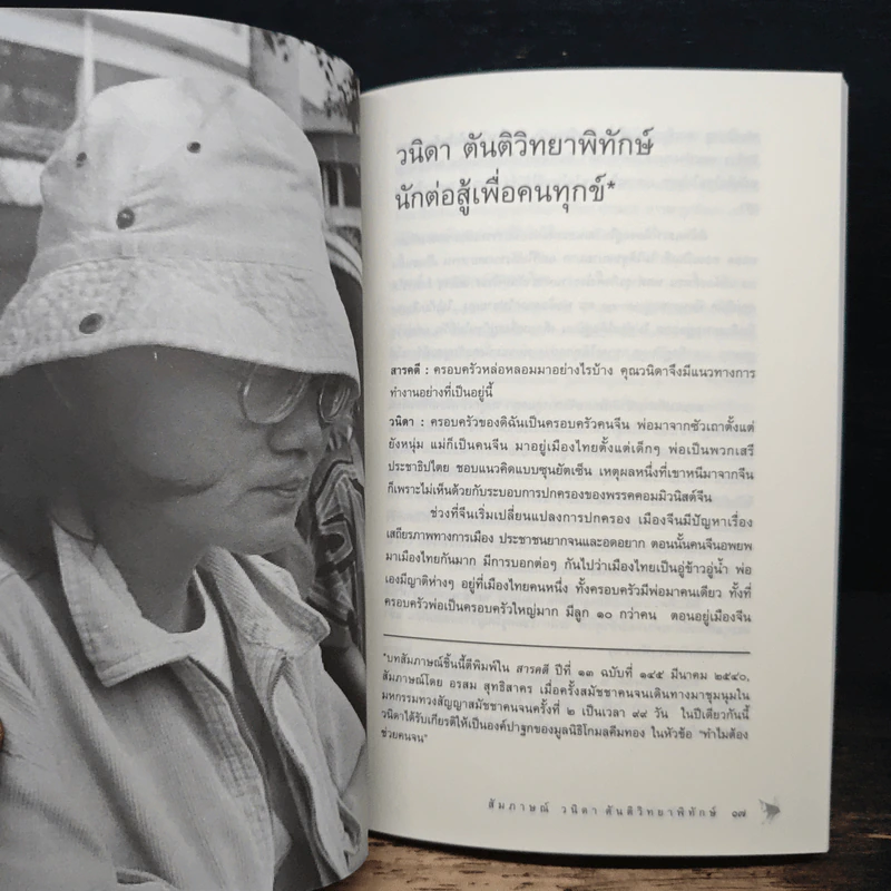 อนุสรณ์งานศพ วนิดา ตันติวิทยาพิทักษ์ รูปที่ 7