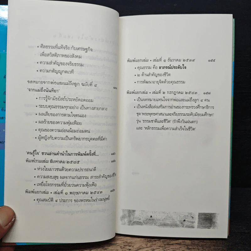 อาภรณ์ประดับใจ - วศิน อินทสระ รูปที่ 9