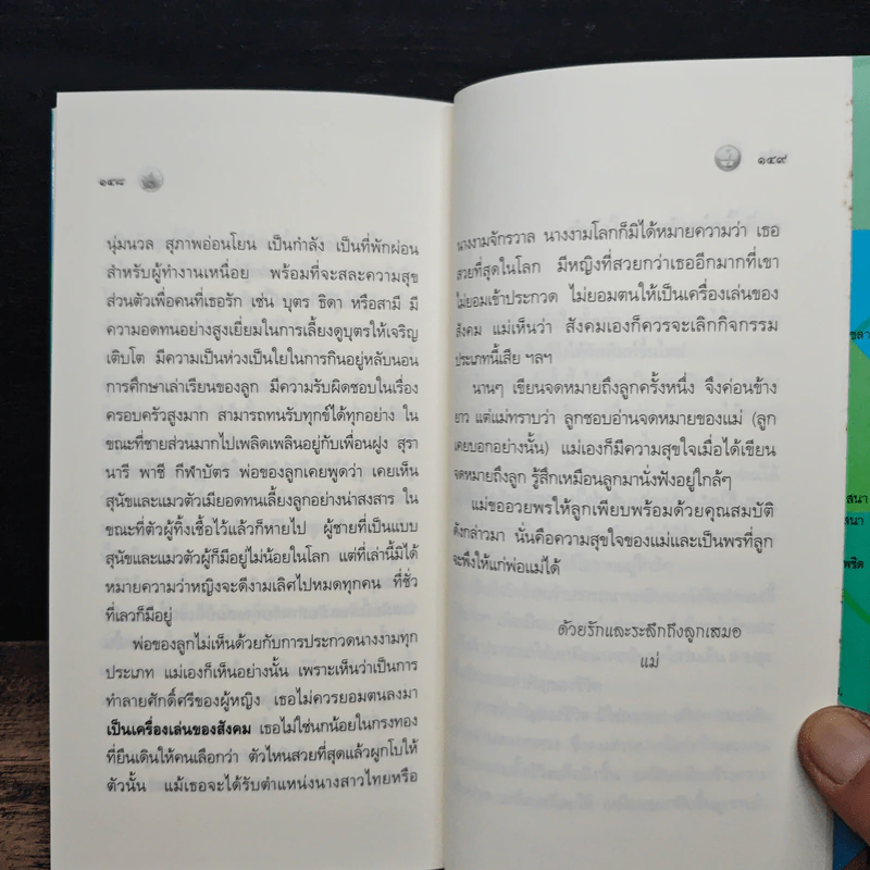 อาภรณ์ประดับใจ - วศิน อินทสระ รูปที่ 11