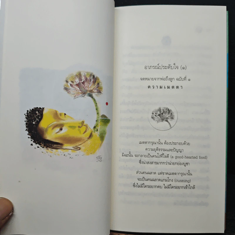อาภรณ์ประดับใจ - วศิน อินทสระ รูปที่ 10