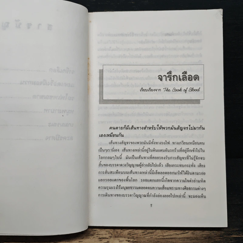 จารึกเลือด - Clive Barker, นิยา รูปที่ 8