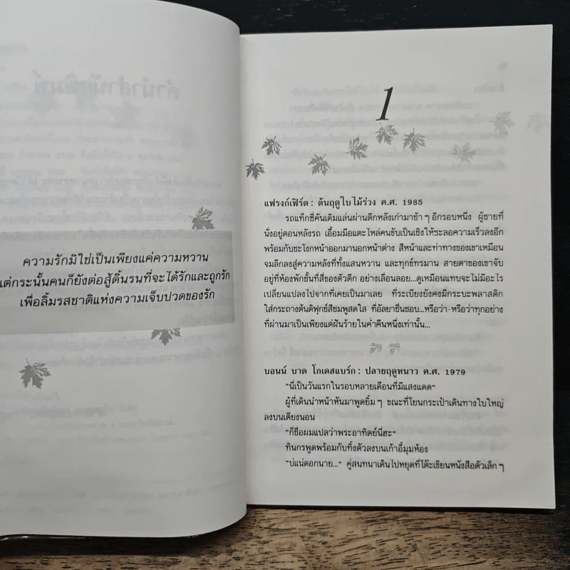 เมเปิลแดง - ประภัสสร เสวิกุล รูปที่ 7