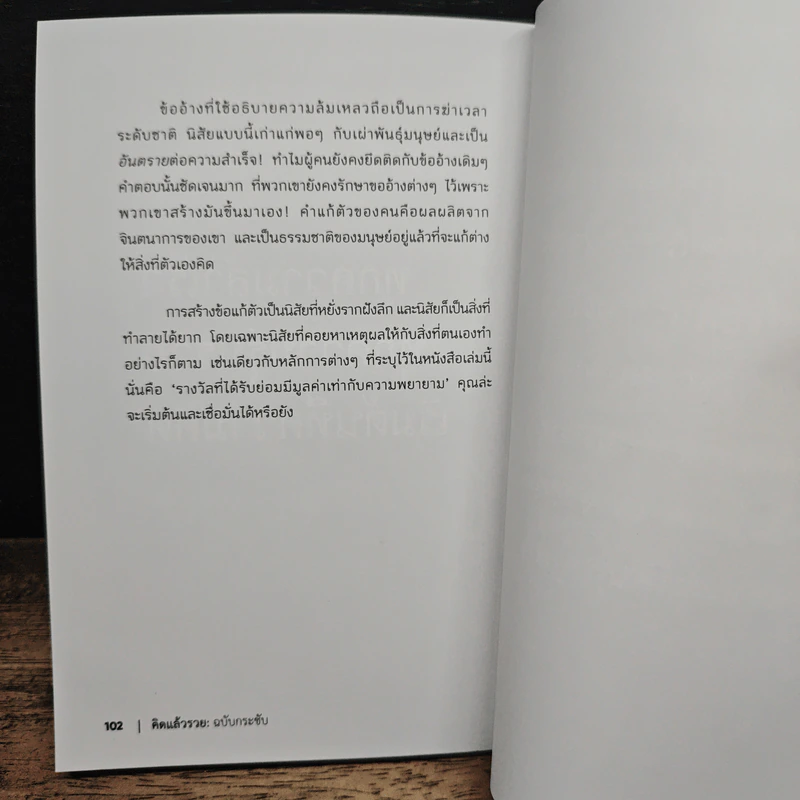 คิดแล้วรวย Think and Grow Rich - นโปเลียน ฮิลล์ รูปที่ 9