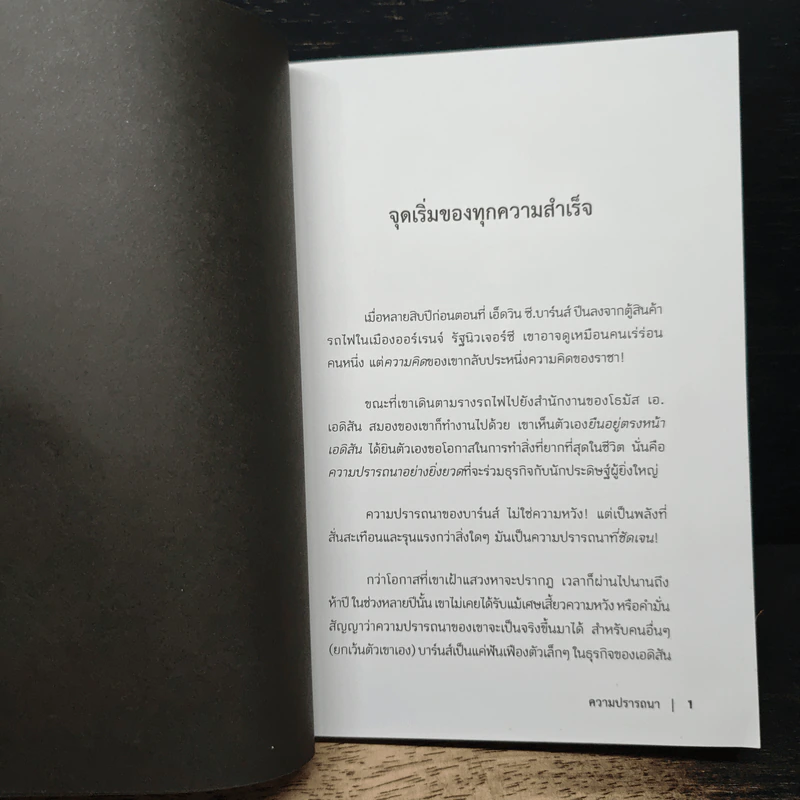 คิดแล้วรวย Think and Grow Rich - นโปเลียน ฮิลล์ รูปที่ 8