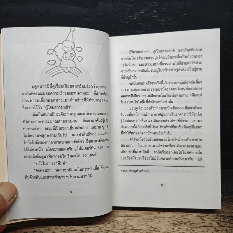 สู่สายรุ้ง - เชิญอักษร รูปที่ 7