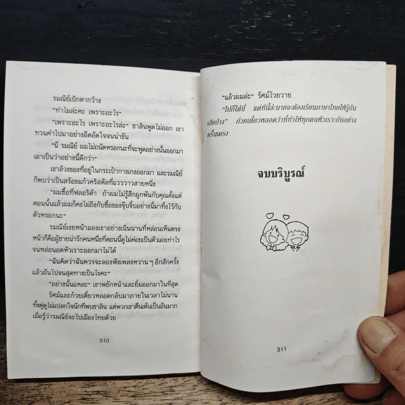 สู่สายรุ้ง - เชิญอักษร รูปที่ 8