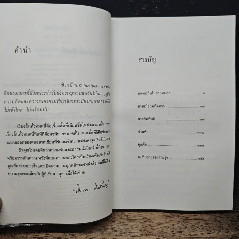 แสงตะวันในสายหมอก - ปิยะพร ศักดิ์เกษม รูปที่ 7