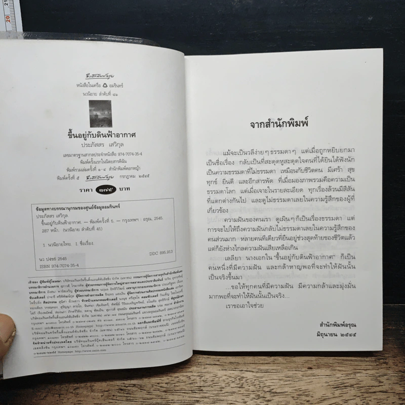 ขึ้นอยู่กับดินฟ้าอากาศ - ประภัสสร เสวิกุล รูปที่ 6