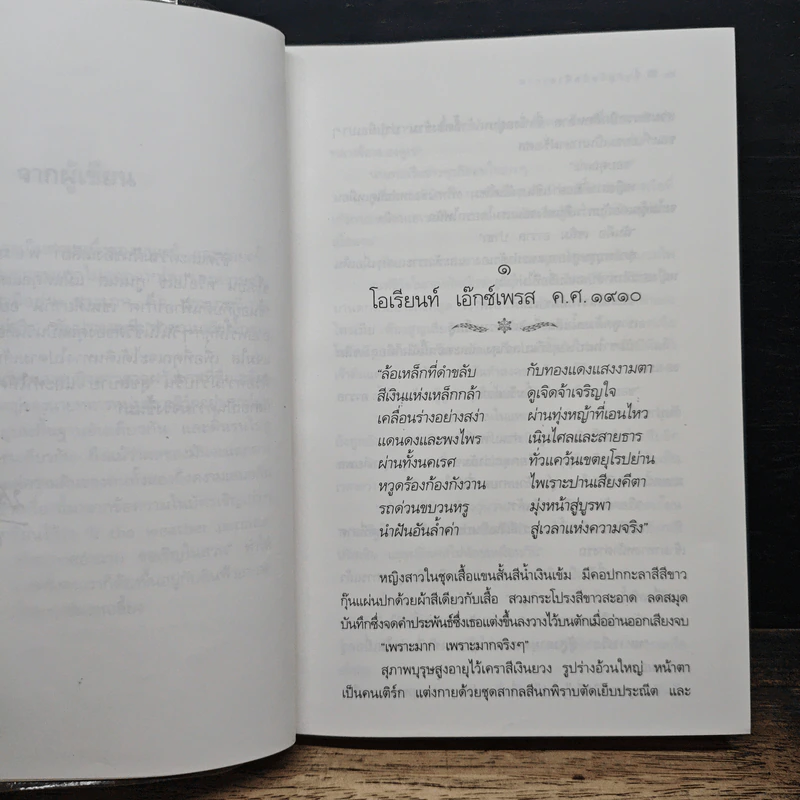 ขึ้นอยู่กับดินฟ้าอากาศ - ประภัสสร เสวิกุล รูปที่ 7