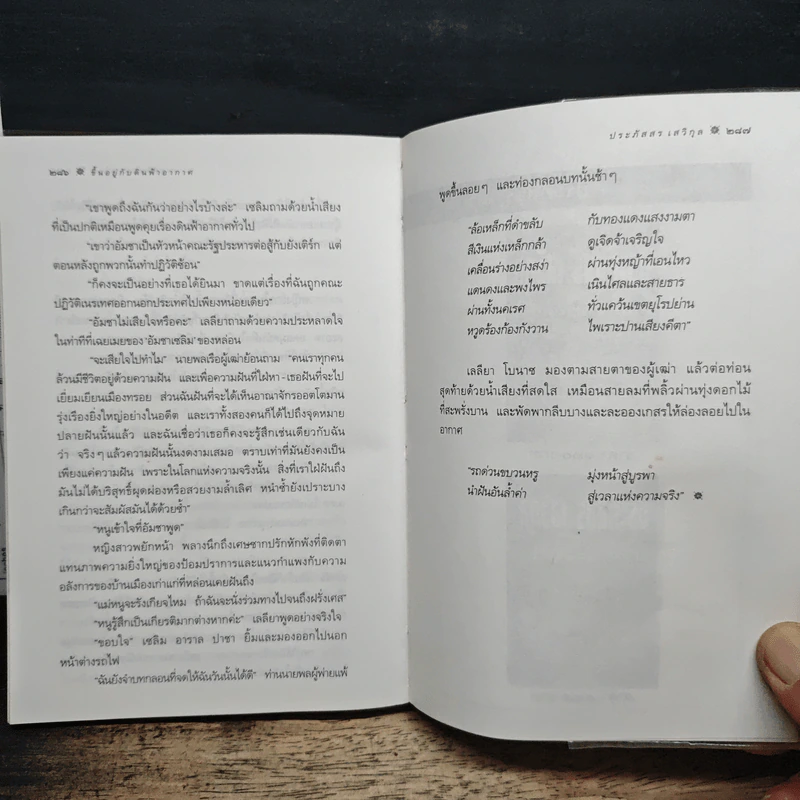 ขึ้นอยู่กับดินฟ้าอากาศ - ประภัสสร เสวิกุล รูปที่ 9