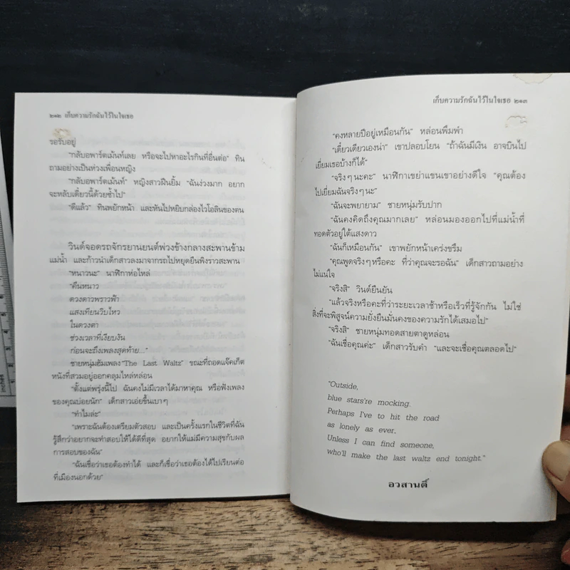 เก็บความรักฉันไว้ในใจเธอ - ประภัสสร เสวิกุล รูปที่ 8