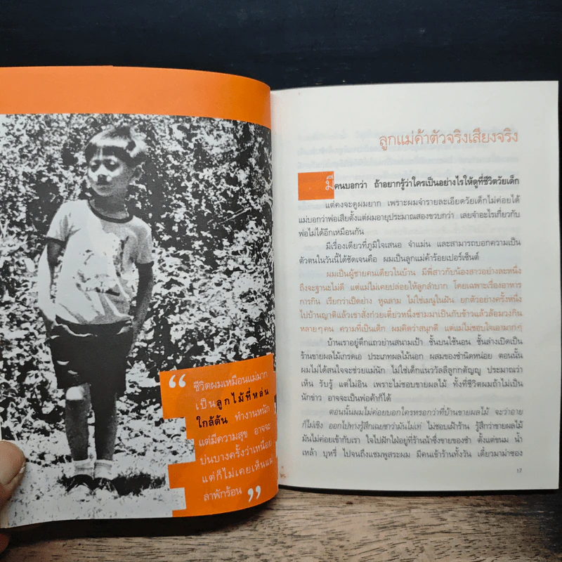 กรรมกรข่าว - สรยุทธ สุทัศนะจินดา รูปที่ 8