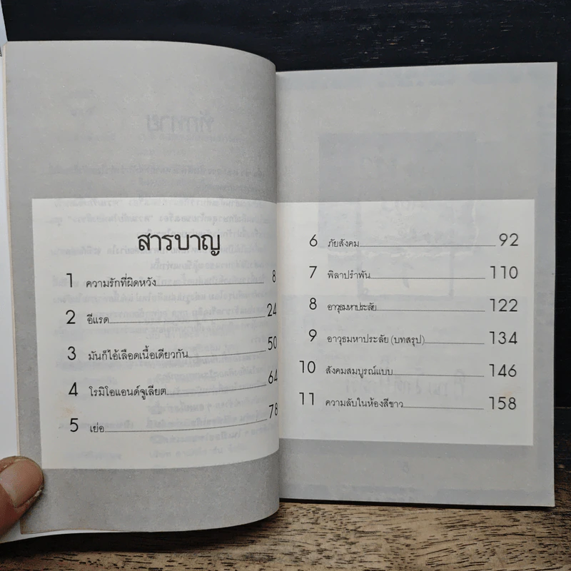 เหี้ยห่าและสารพัดสัตว์ - ม.จ.ชาตรีเฉลิม ยุคล รูปที่ 7