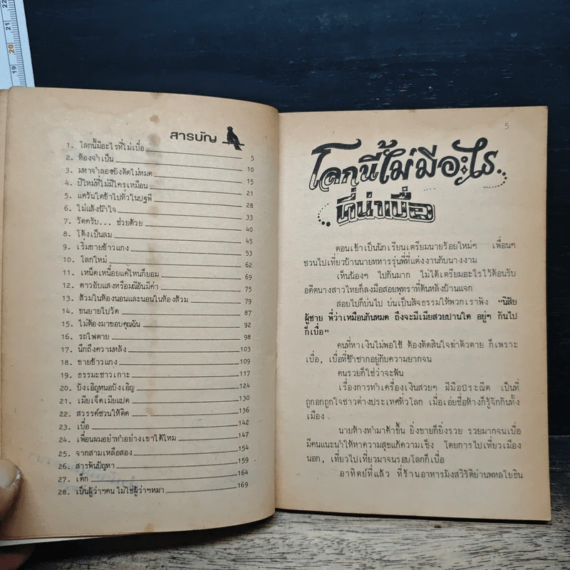 ทางสามแพร่ง เล่ม 3 - พ.อ.จำลอง ศรีเมือง รูปที่ 7