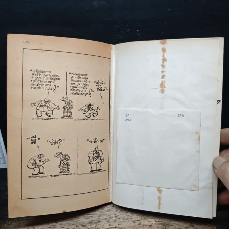 ทางสามแพร่ง เล่ม 3 - พ.อ.จำลอง ศรีเมือง รูปที่ 9