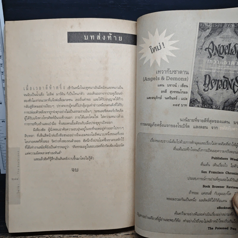 ใครฆ่า The Sculptress - มินเนตต์ วอลเตอร์ส รูปที่ 8