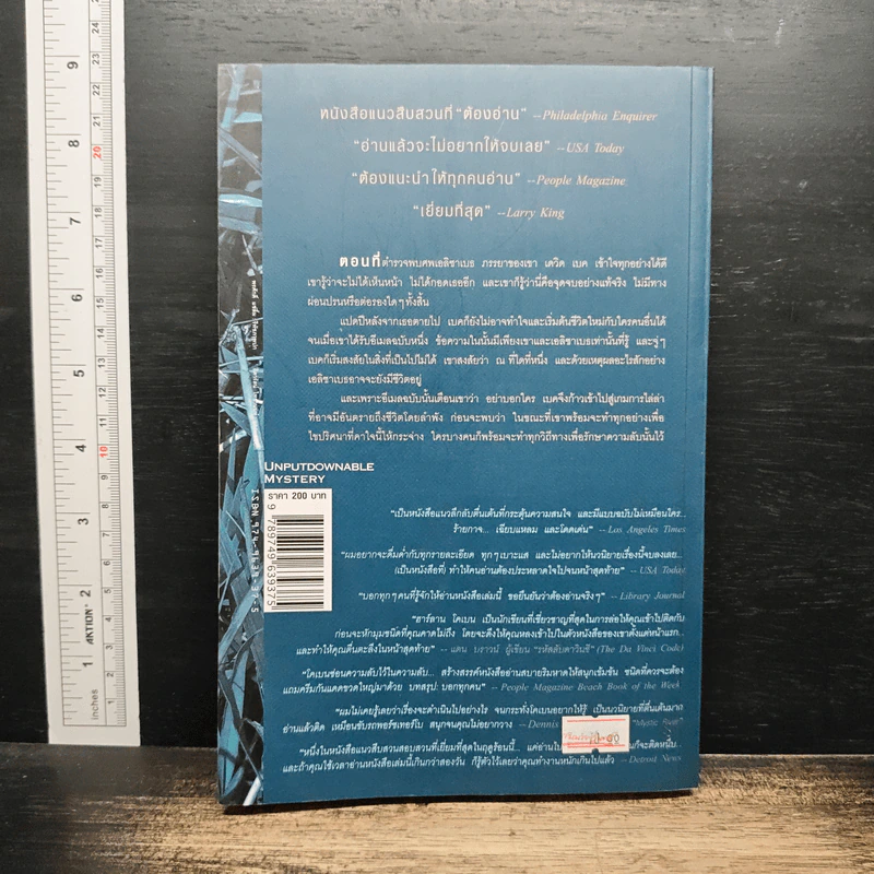 อย่าบอกใคร - ฮาร์ลาน โคเบน รูปที่ 2