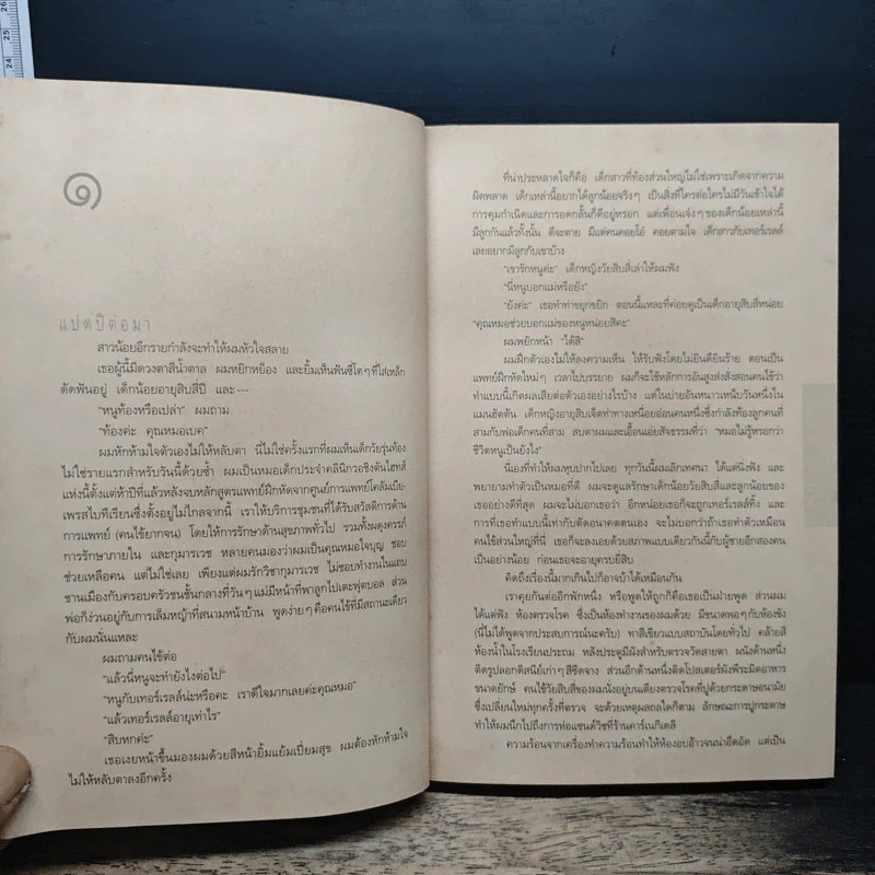 อย่าบอกใคร - ฮาร์ลาน โคเบน รูปที่ 8