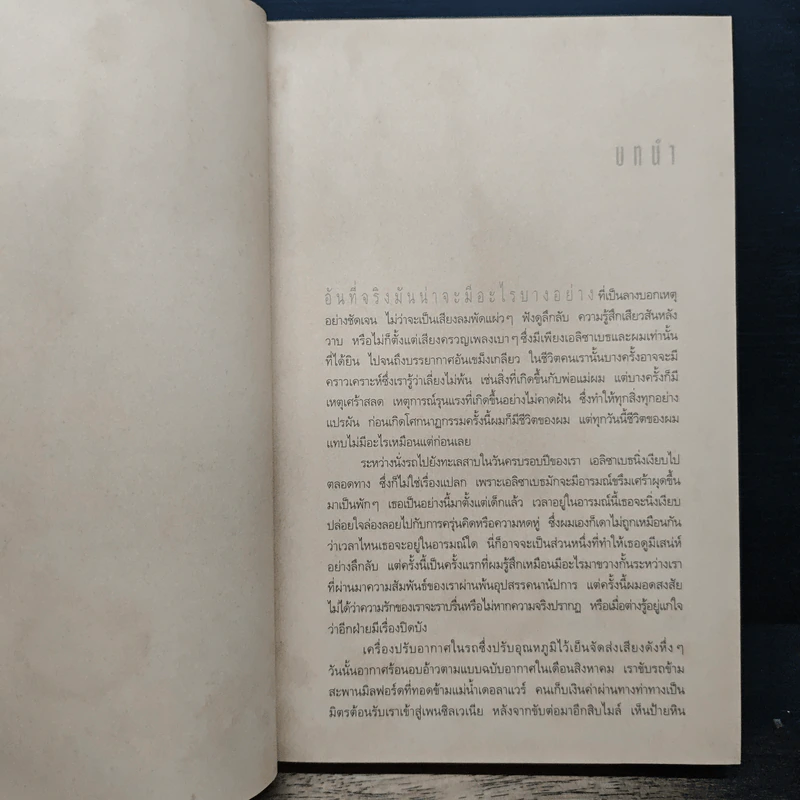 อย่าบอกใคร - ฮาร์ลาน โคเบน รูปที่ 7