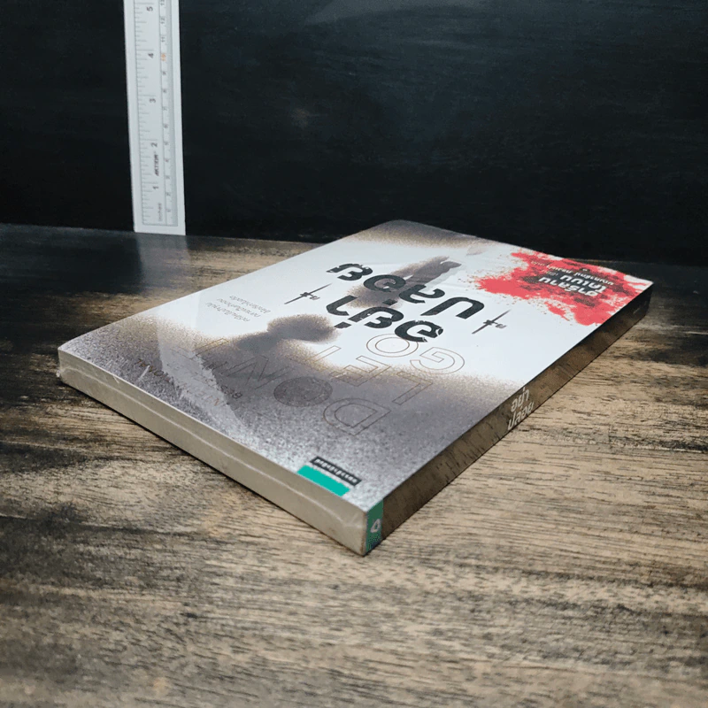 อย่าปล่อย Don't Let Go - ฮาร์ลาน โคเบน (Harlan Coben) รูปที่ 5