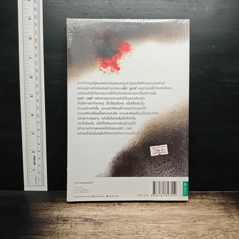 อย่าปล่อย Don't Let Go - ฮาร์ลาน โคเบน (Harlan Coben) รูปที่ 2