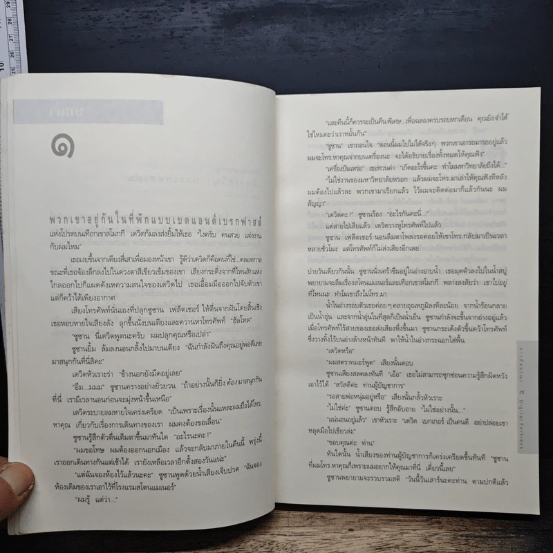 Digital Fortress ล่ารหัสมรณะ - แดน บราวน์ รูปที่ 7