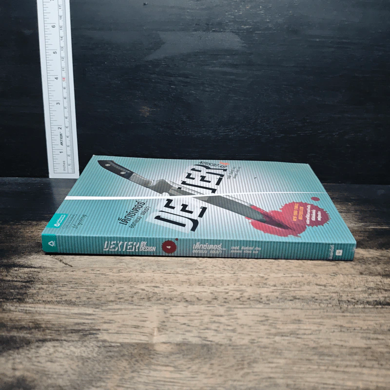 Dexter เด็กซ์เตอร์ เล่ม 4 - เจฟฟ์ ลินเซย์ รูปที่ 3
