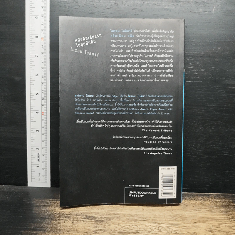 หลง Deal Breaker - ฮาร์ลาน โคเบน รูปที่ 2