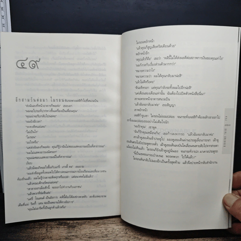 หลง Deal Breaker - ฮาร์ลาน โคเบน รูปที่ 8