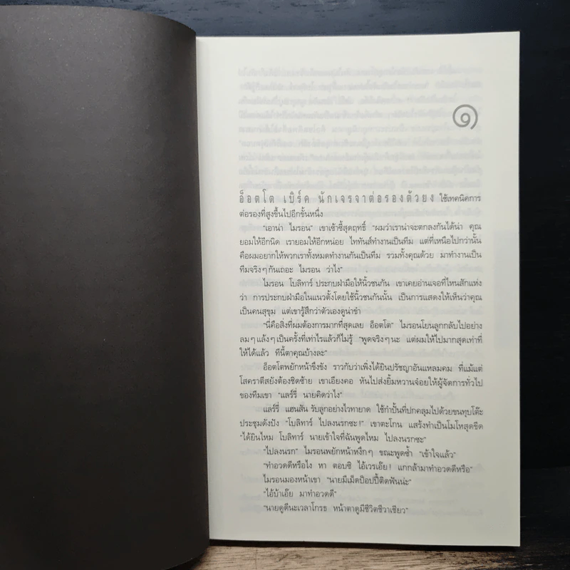 หลง Deal Breaker - ฮาร์ลาน โคเบน รูปที่ 7