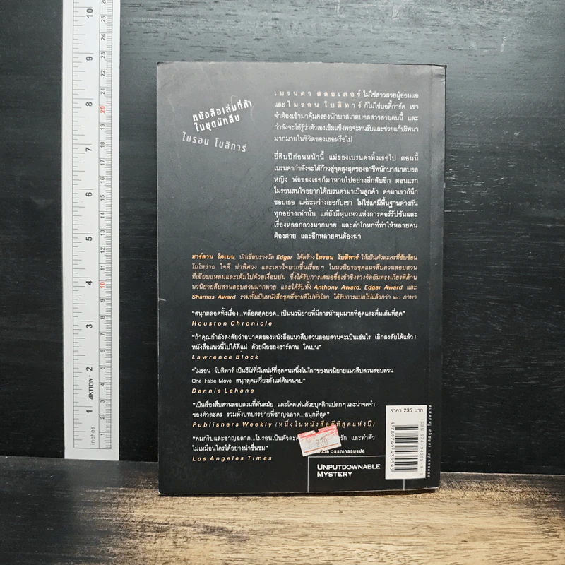 พลาด One False Move - ฮาร์ลาน โคเบน รูปที่ 2