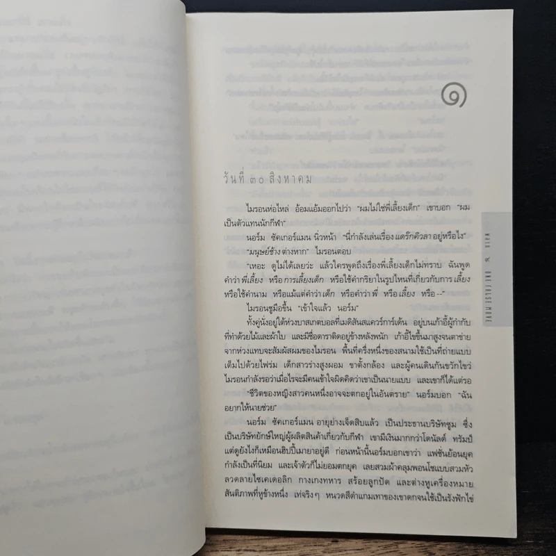 พลาด One False Move - ฮาร์ลาน โคเบน รูปที่ 7