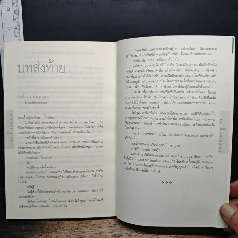 พลาด One False Move - ฮาร์ลาน โคเบน รูปที่ 8